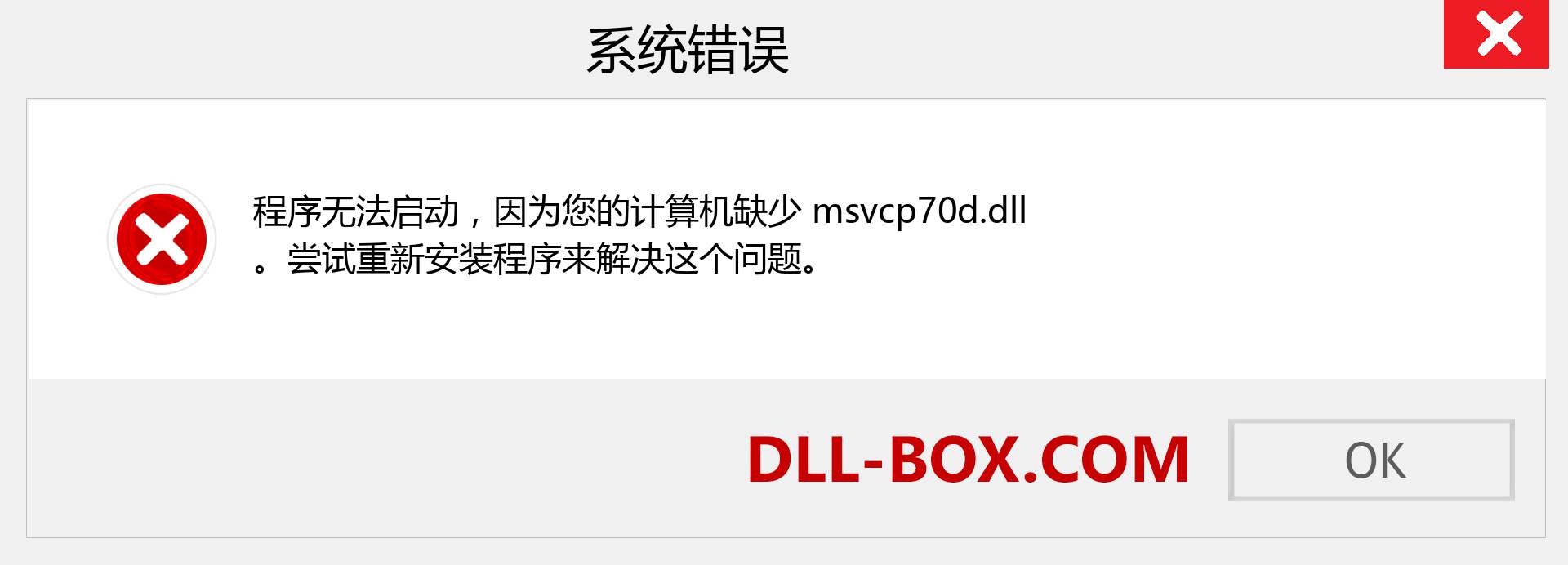 msvcp70d.dll 文件丢失？。 适用于 Windows 7、8、10 的下载 - 修复 Windows、照片、图像上的 msvcp70d dll 丢失错误